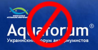 Aquaforum: «Дата зняття блокування: Ніколи»