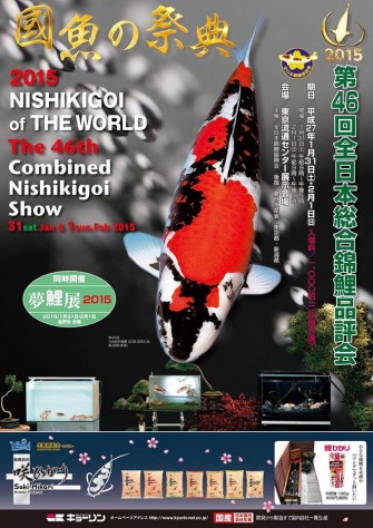 Всеяпонская выставка нишикигои